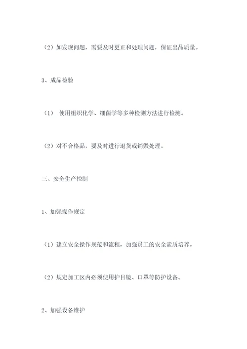 板鸭车间管理制度