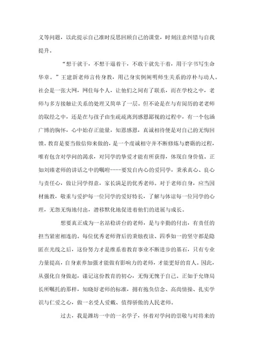 实用教师培训心得体会范本锦集2021