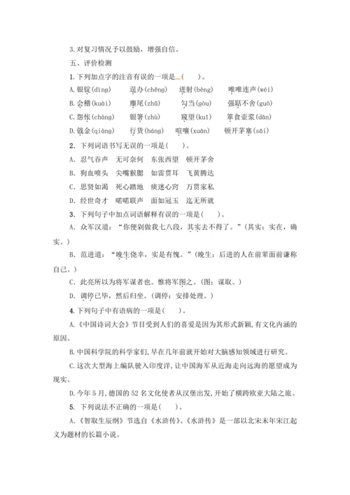 2023年部编版语文九年级上册第六单元复习课教案