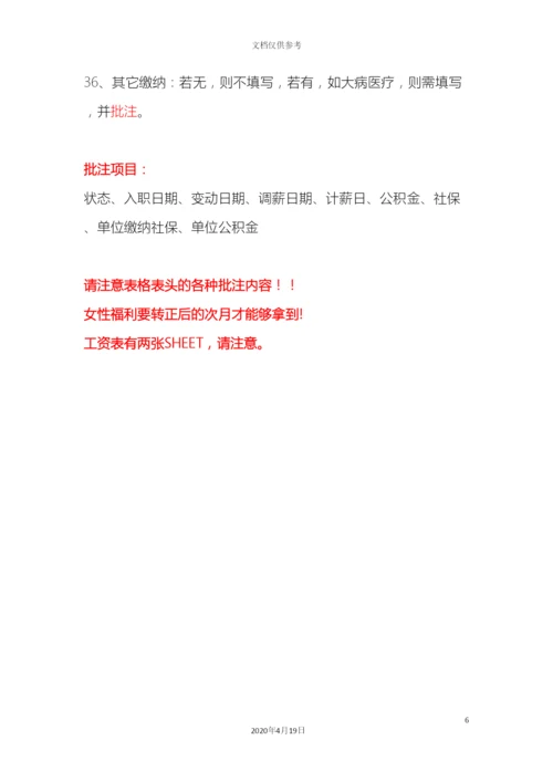 工资表制作注意事项.docx