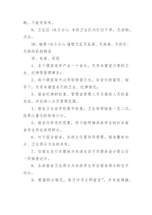 最新高中宿舍管理制度.docx
