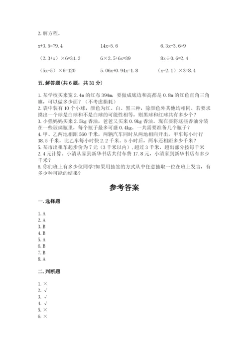 小学五年级上册数学期末测试卷附答案（达标题）.docx