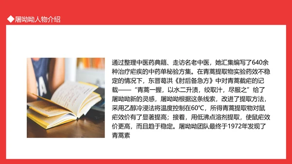 屠呦呦人物介绍PPT模板