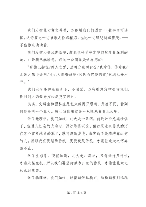 北大百年校庆演讲稿 (4).docx