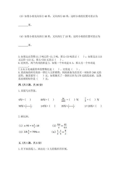 河南省平顶山市六年级下册数学期末考试试卷及参考答案综合卷