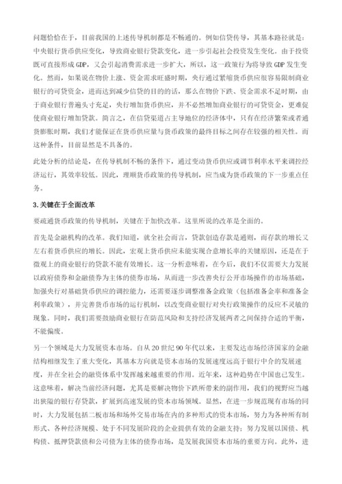 物价下跌与货币政策.docx