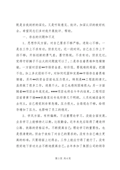 加强领导干部作风建设专题民主生活会发言.docx