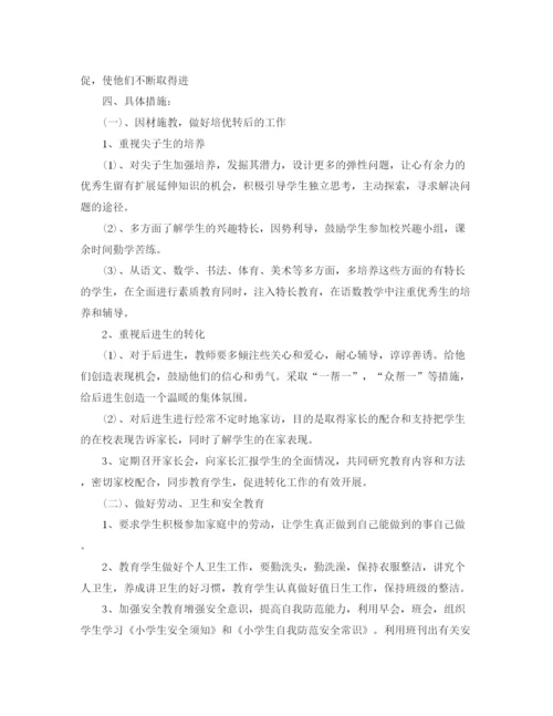 精编之二年级班主任德育工作计划范本.docx