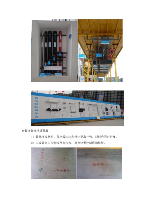 标准工法样板集中展示区要求及相关照片.docx