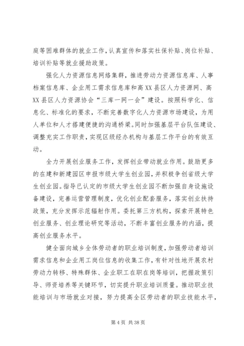 人社局年度基层服务工作思路及计划.docx