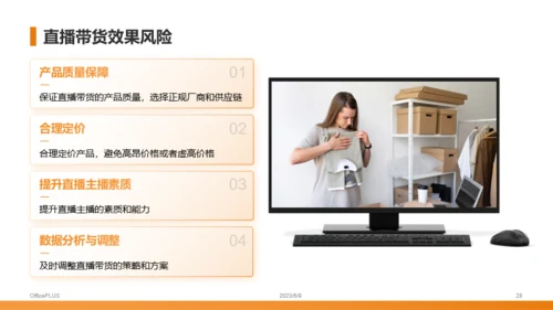 橙色商务风电商直播PPT模板