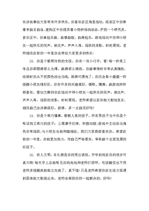 学前班下学期期末评语（幼儿园小班评语）
