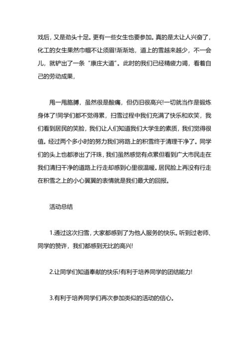 关于社区扫雪感受的社会实践报告.docx