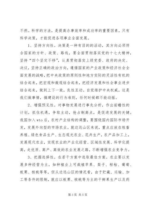 基层领导科学决策的思考调研报告.docx