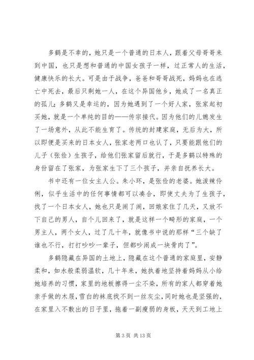 小姨多鹤读后感.docx