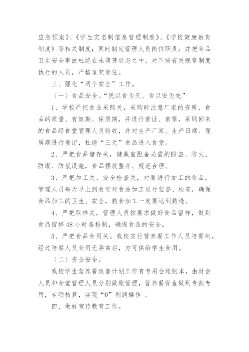 农村义务教育小学营养餐工作总结.docx