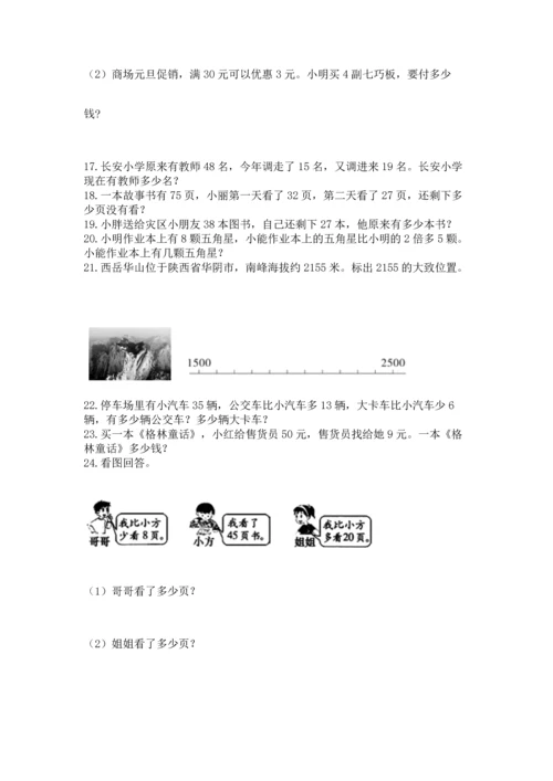 小学二年级上册数学应用题100道（综合题）.docx
