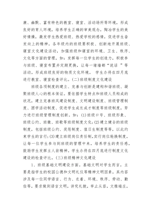 特色班级建设方案_1.docx