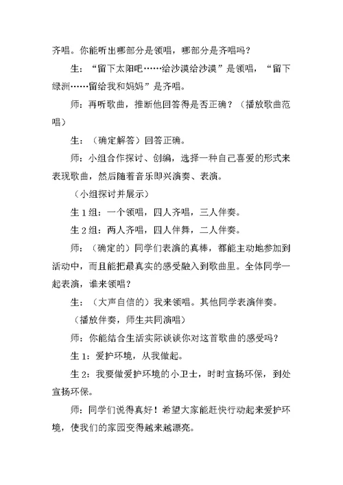 小学音乐教案《留给我》教学设计