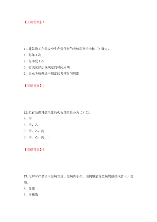 2022年甘肃省安全员C证考试试题押题训练卷含答案第97版