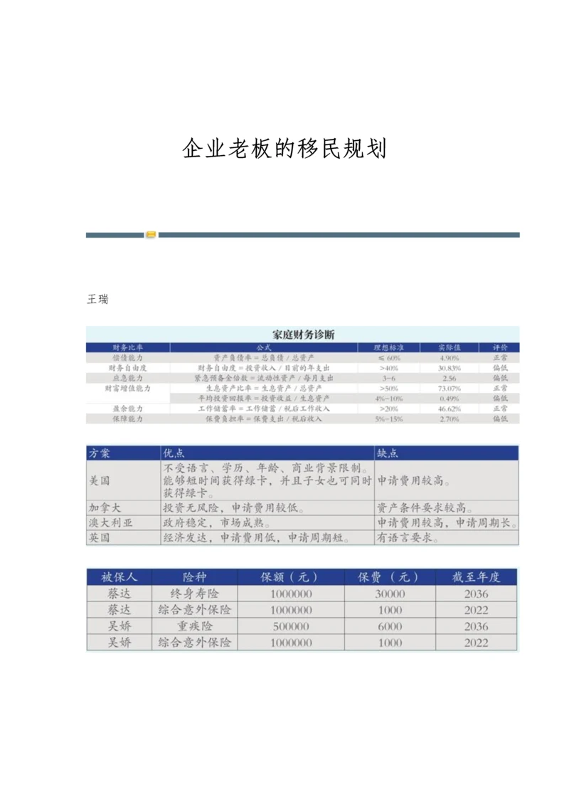 企业老板的移民规划.docx