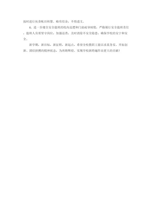 精编之学校工作计划书.docx