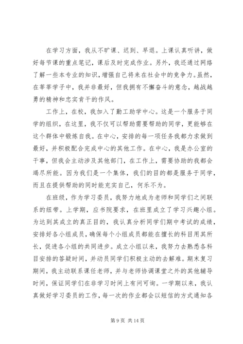 优秀团干个人事迹材料 (2).docx