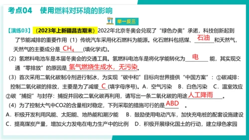 第七单元 燃料及其利用【考点串讲课件】(共40张PPT)-2023-2024学年九年级化学上学期期末