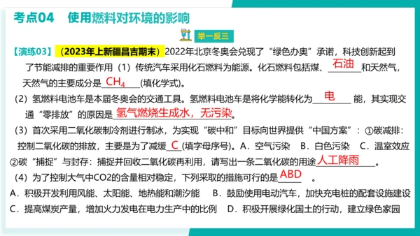 第七单元 燃料及其利用【考点串讲课件】(共40张PPT)-2023-2024学年九年级化学上学期期末