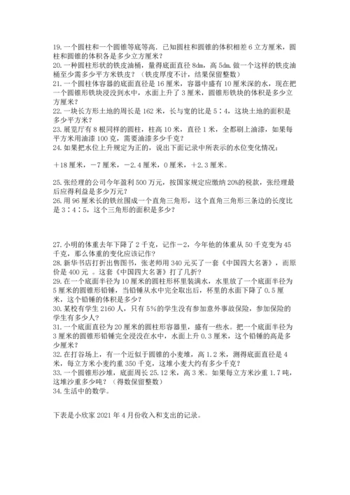 六年级小升初数学解决问题50道及答案（最新）.docx
