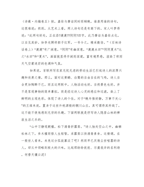 王维的资料.docx