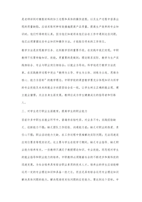 教师应在职业教育中首先转变角色.docx