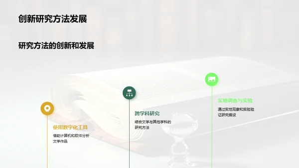 文学研究的深度探索