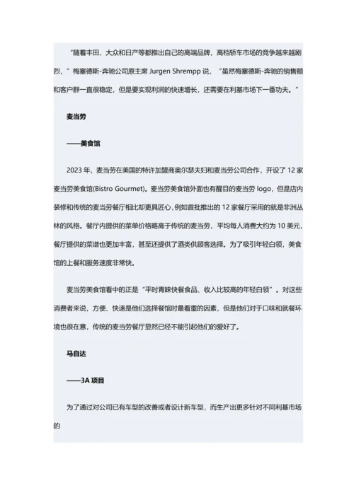 中国企业细分市场生存手册.docx