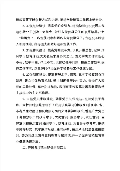 学校先进经验材料