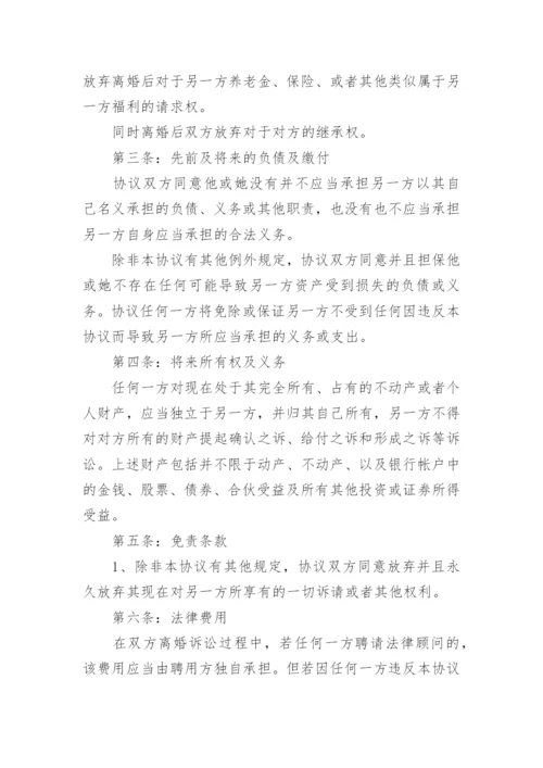 简单自愿离婚协议书.docx