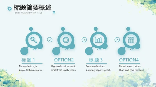 乡村振兴社区环境治理动态PPT模板