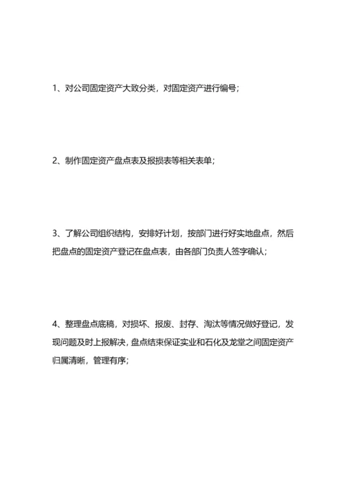 固定资产盘点计划.docx