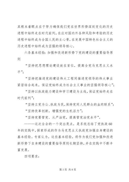 学习十七届四中全会精神的心得体会.docx