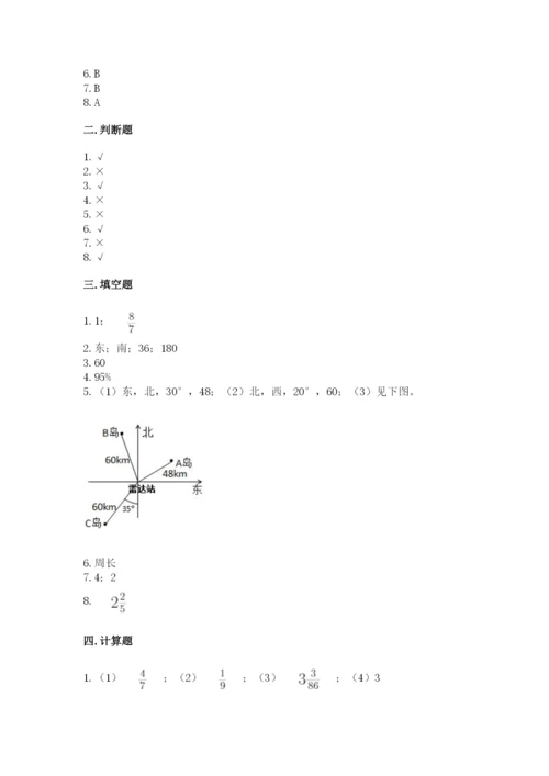 人教版六年级上册数学期末考试卷含答案【黄金题型】.docx