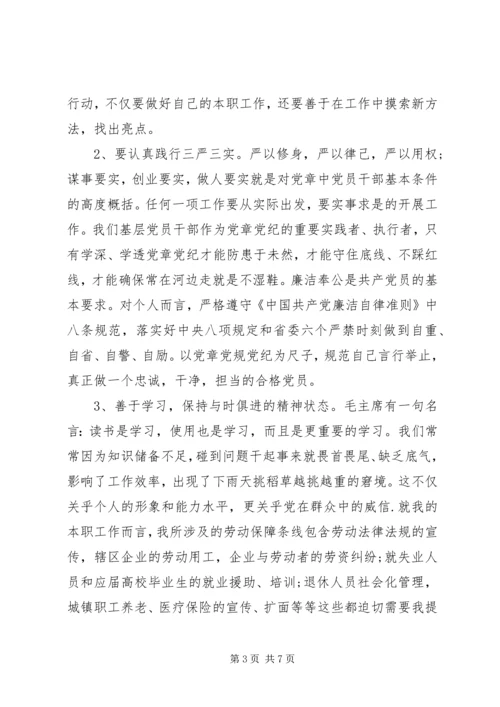 增强四个意识心得体会.docx