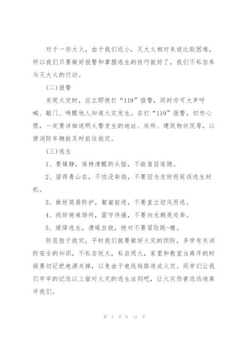 学生消防问题的讲话稿5篇.docx