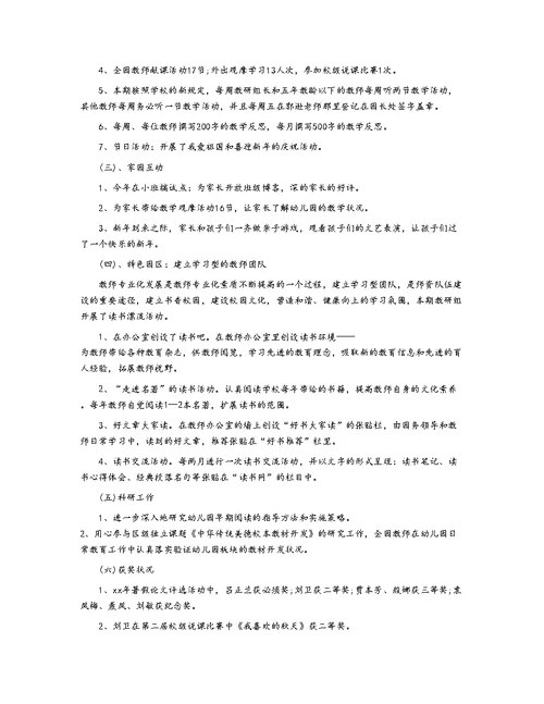 幼儿园教研活动的工作总结