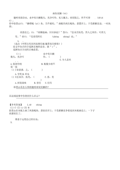 部编版六年级语文上册21文言文二则一课一练及