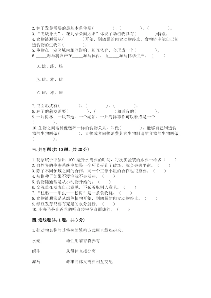 教科版科学五年级下册第一单元《生物与环境》测试卷精品（典型题）.docx