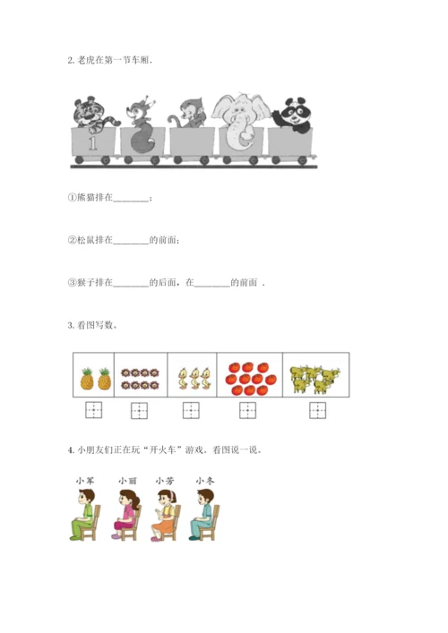 一年级上册数学期中测试卷带答案（考试直接用）.docx