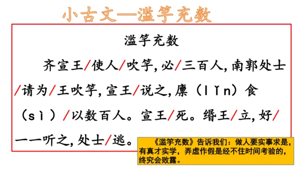 【诵读经典·传承文化】小学语文三年级小古文8篇背诵课件