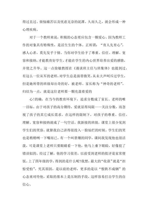 关于班主任培训心得体会模板八篇.docx