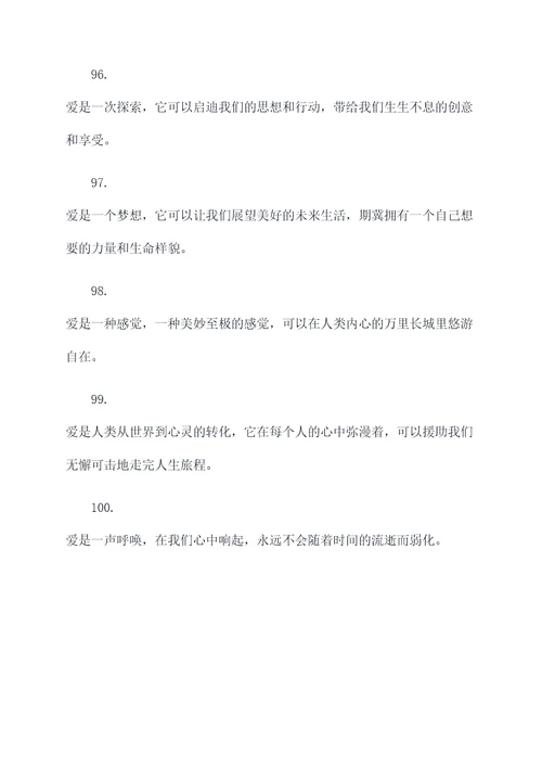 用爱治愈恨的名言名句