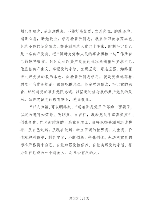 学习杨善洲精神的心得体4_1 (4).docx